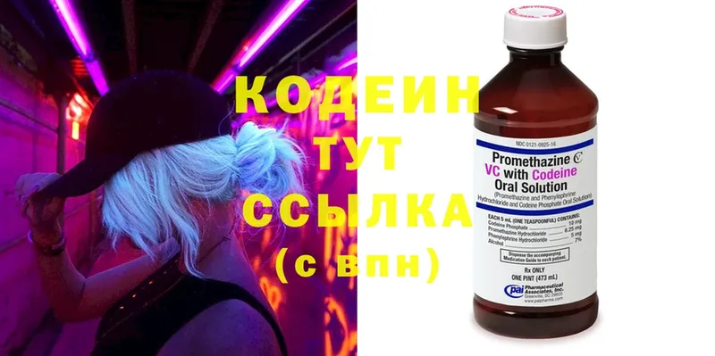 закладки  Хабаровск  Кодеиновый сироп Lean Purple Drank 